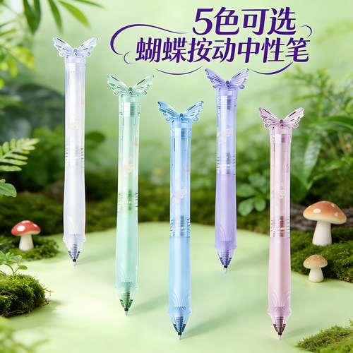 蝴蝶笔按动中性笔黑色速干高颜值