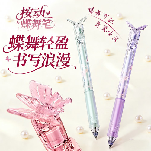 蝴蝶笔按动中性笔黑色速干高颜值