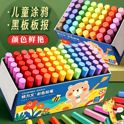 彩色粉笔黑板报专用鲜艳无尘无毒