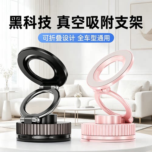 车载手机支架磁吸吸盘式真空吸附