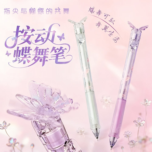 蝴蝶笔按动中性笔黑色速干高颜值