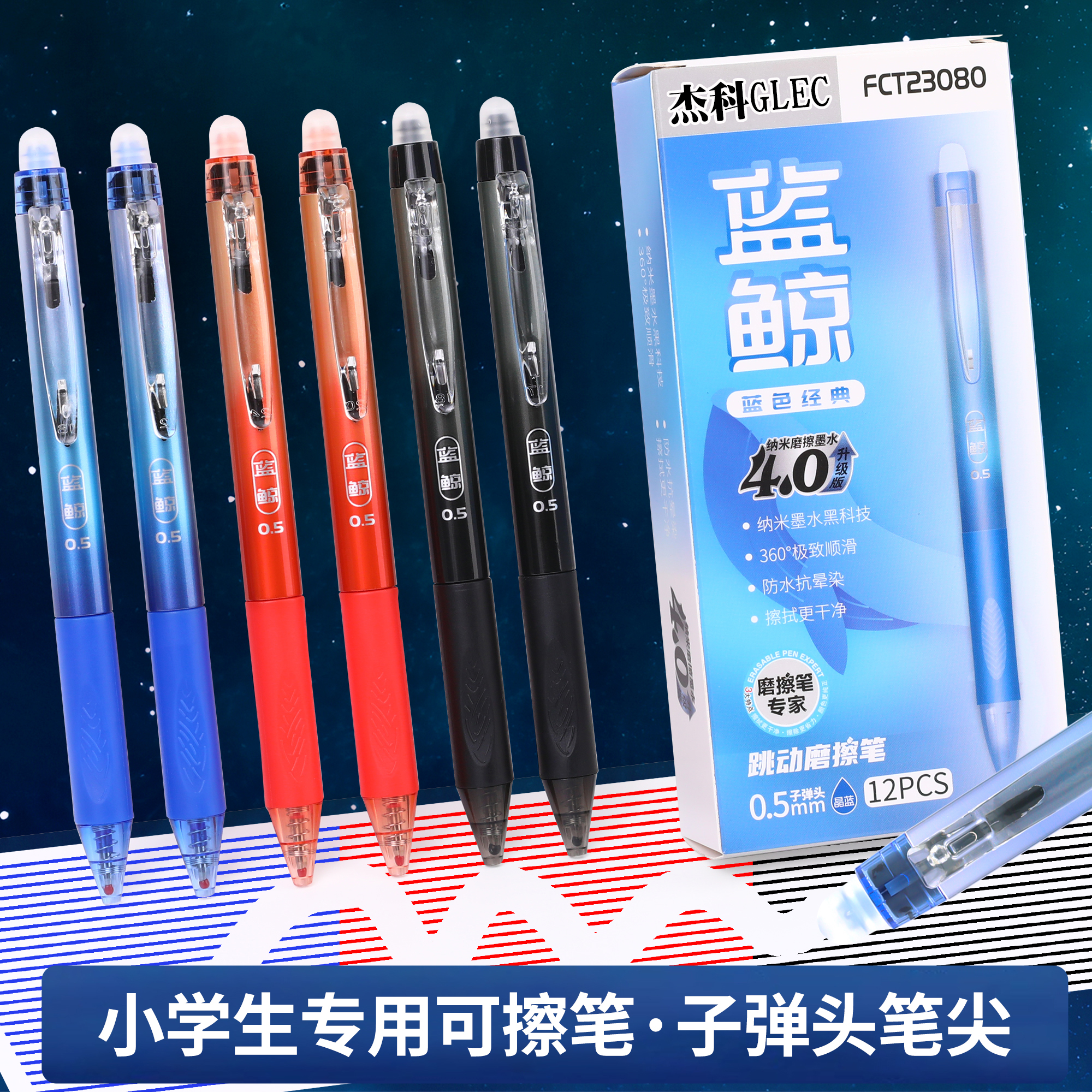 优派按动可擦中性笔三年级小学生