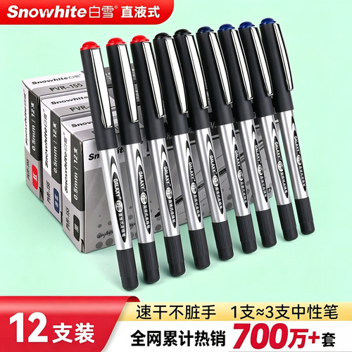 直液式走珠笔速干中性笔大容量