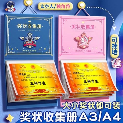 杰科奖状收集册可挂墙展示资料册