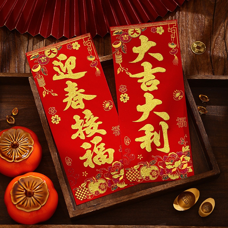 2026进宅大吉福运绒布条幅四字珲春自粘背胶贴纸乔迁入宅春联横批