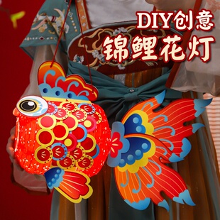 古风金鱼灯笼手工diy材料包儿童幼儿园中秋节手提国潮锦鲤鱼灯笼