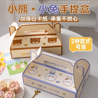 蛋黄酥包装盒厂家批发外包装拎提袋小熊手提盒淘气小熊送礼