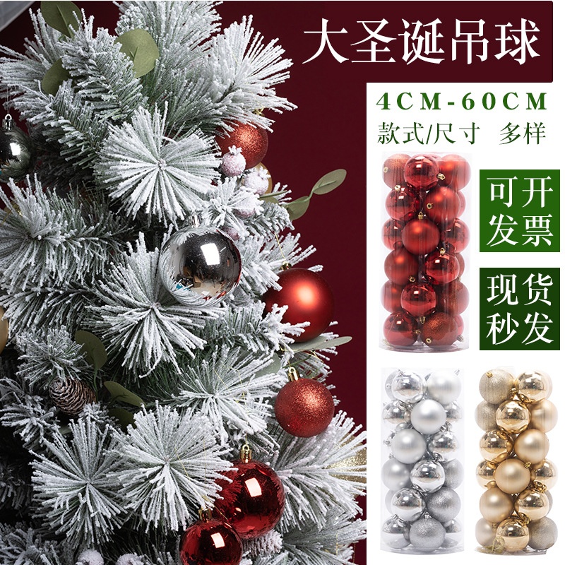 新款跨境亚马逊圣诞球散装24PCS圣诞树挂件哑光球亮光圣诞节吊球