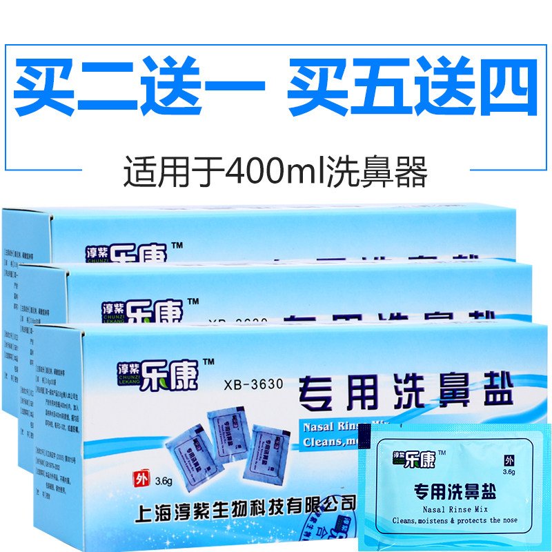乐康洗鼻专用盐成人儿童鼻腔清洗洗鼻专用盐水鼻炎过敏家用海盐包