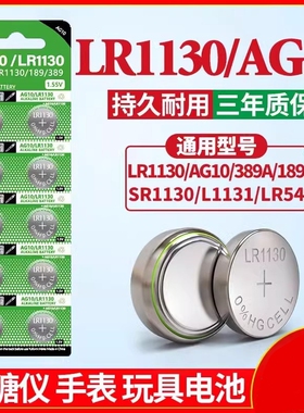 纽扣电池LR44/AG13/LR1130/AG10/CR2032手表玩具电子电池遥控器汽车钥匙体重秤测量仪
