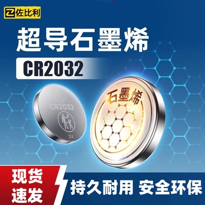 CR2032汽车钥匙遥控器纽扣电池CR2025适用大众奔驰奥迪宝马哈弗现代别克日产丰田小米温度计3V电子秤
