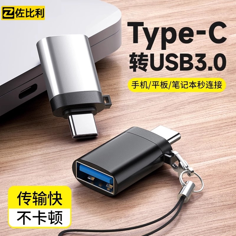 OTG转接头type-c转usb3.0安卓手机下载u盘转换器tpc传输数据车载充电转接头适用华为vivo小米平板笔记本电脑