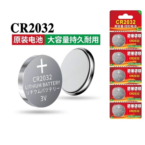 3V纽扣电池CR2032持久电力超大容量适用检测仪门禁卡密码锁汽车