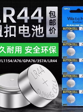 LR44 LR1130 CR2032纽扣电池AG13 L1154 A76 SR44 357A通用手表计算机儿童玩具LR1130电子手表1.5v圆形CR2032