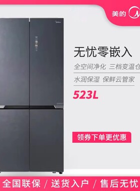 美.的超薄零嵌入式家用冰箱十字四门风冷无霜静音BCD-523WSGPZM(E