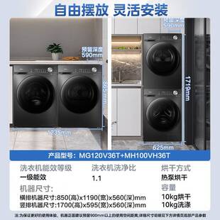 美.的洗衣机滚筒12kg洗衣机+10kg热泵烘干机MG120V36T+MH100VH36T