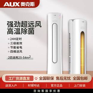 奥.克斯空调柜机3匹 新能效立式客厅 变频冷暖家用ECO节能省电侠