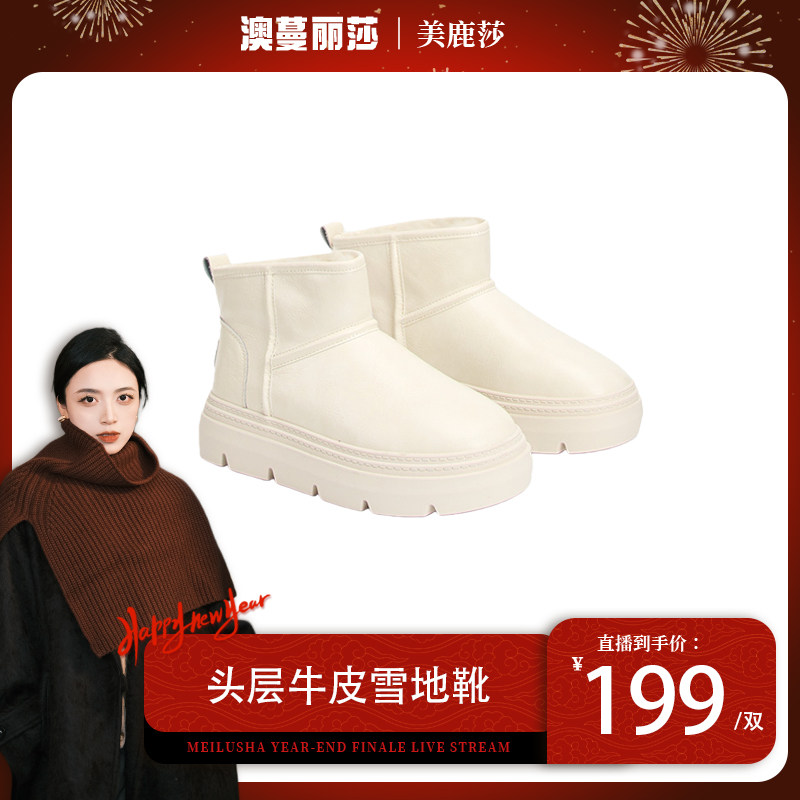 【美鹿莎专属】头层牛皮雪地靴BA7090-85/BA7090-86,女鞋,时尚休闲鞋,淘宝优惠券,粉丝福利购,淘宝优惠卷