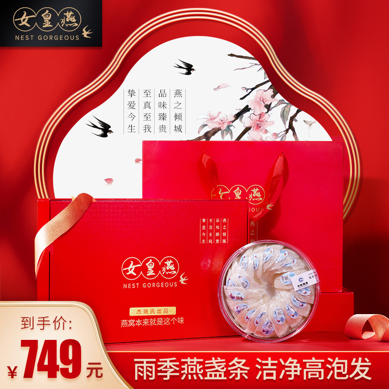女皇燕燕窝正品孕妇月子产后滋补营养品马来西亚溯源干盏燕条30g