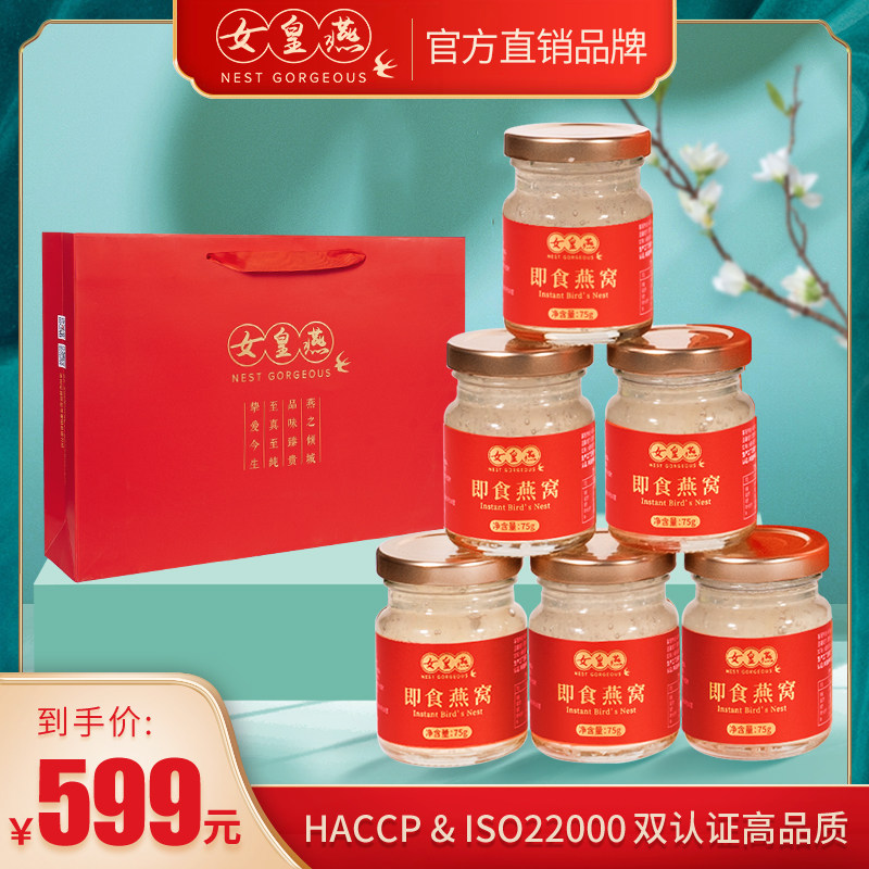 女皇燕孕妇即食燕窝正品75g*6冰糖燕窝孕期月子产后营养补品礼盒