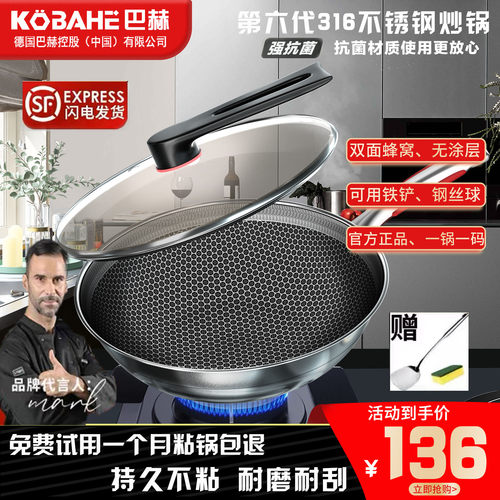 德国巴赫抗菌316不锈钢不粘炒锅