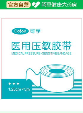 可孚医用压敏胶带1.25cmx5m