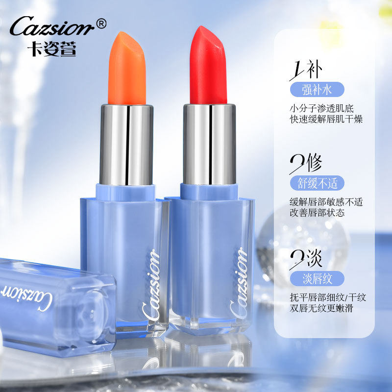 卡姿萱至盈保湿淡纹变色唇膏红樱桃温变口红素颜千人千色胡萝卜素