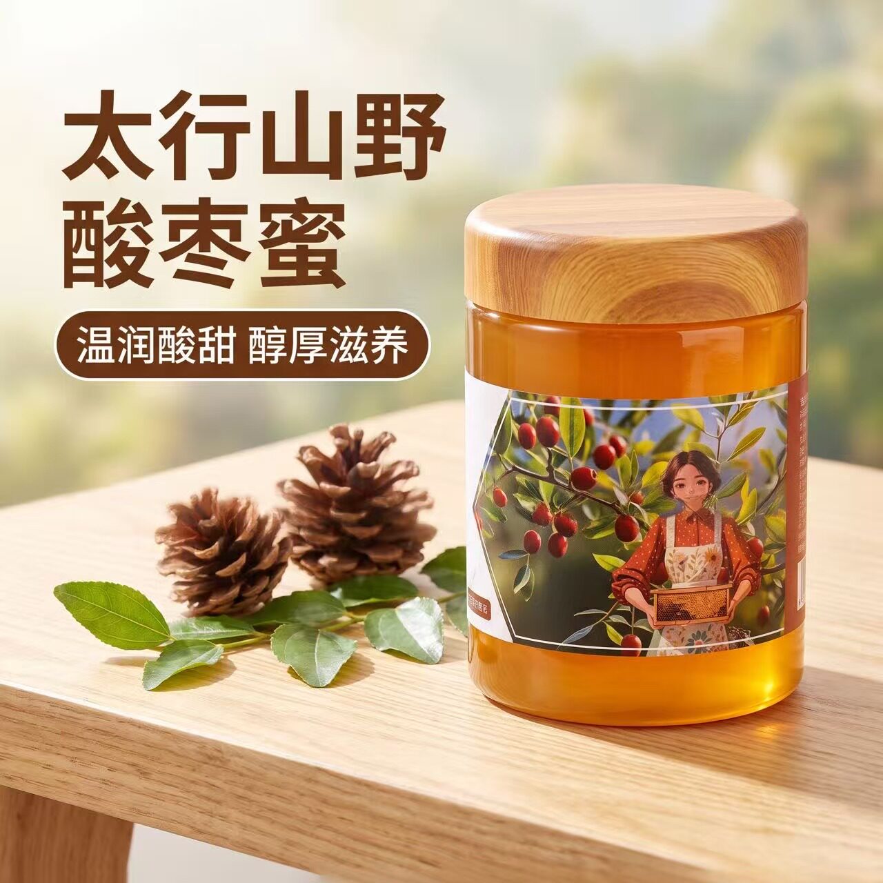 清甜蜂蜜槐花蜜温润酸枣蜜独立瓶装线上分销蜂蜜