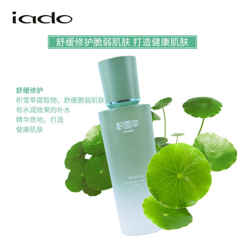 韵颜堂iado积雪草修护精华乳液护肤品套装女舒缓滋润补水保湿植物