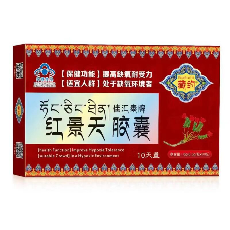 红景天胶囊高原旅行常备非红景天耐缺氧红景天抗高反