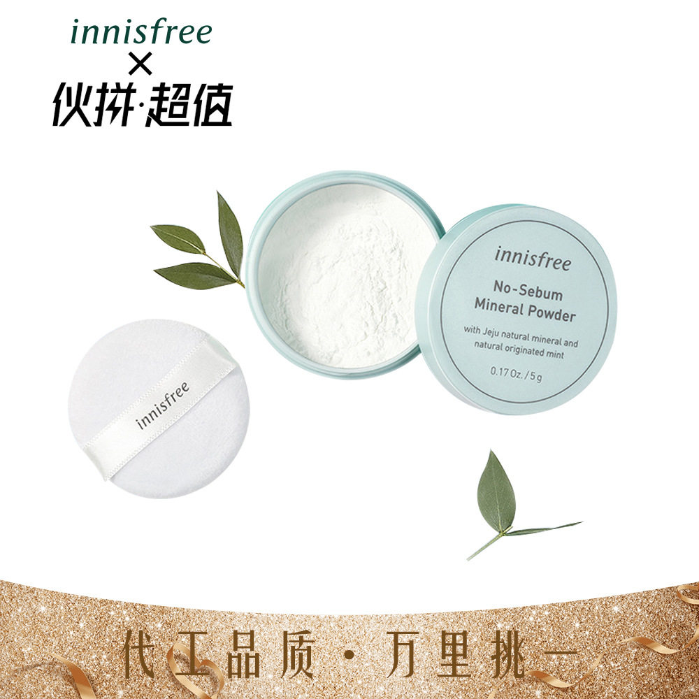 悦诗风吟控油调色矿物质散粉ins风轻薄薄荷定妆持久防水蜜粉彩妆