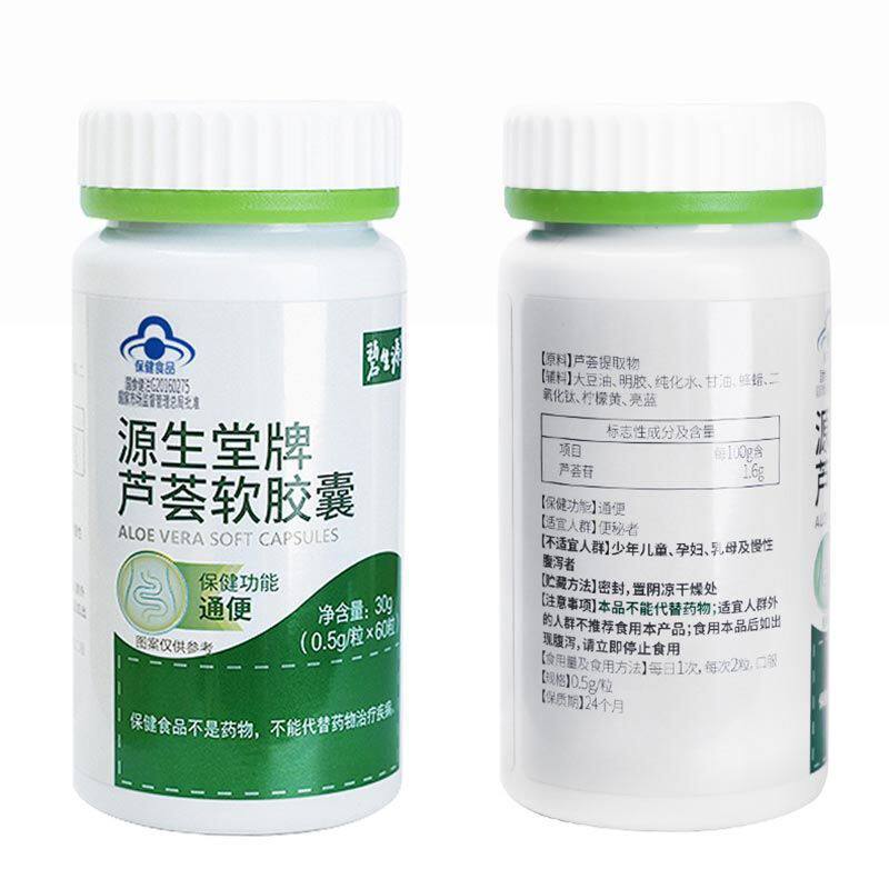 碧/生源源生堂牌芦荟软胶囊60粒男女便秘者清肠排便润肠芦荟通便