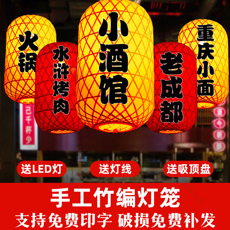宫灯之乡河北藁城手工竹编灯笼广告印字饭店大排档日式竹子餐厅火