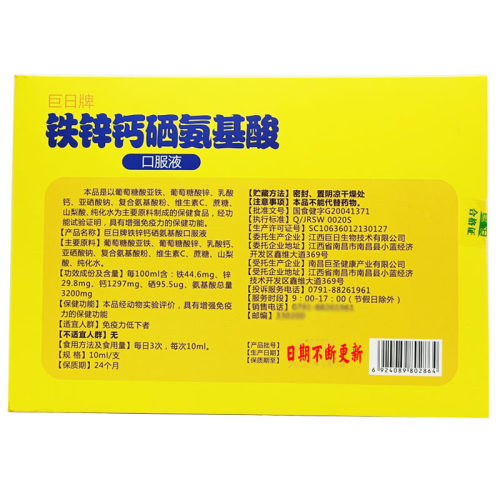 蓝星堡垒巨日牌铁锌钙硒氨基酸口服液铁锌钙硒氨基酸氨基酸