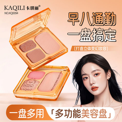 卡琪丽小灵龙多功能美容盘三色眼影腮红修容高光大地色系纯欲甜美