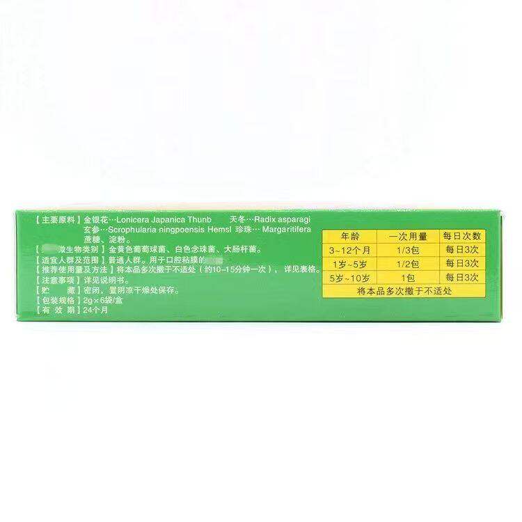 小甜嘴牌 金银花抑菌粉 上海仙代 2克*6袋装 药房同款 带防伪正品