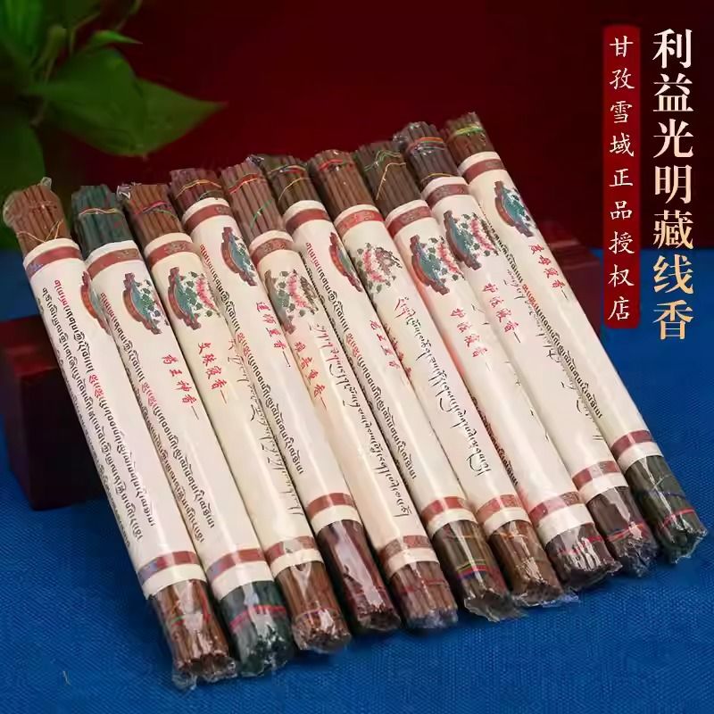 西藏雪域藏香利益光明手工式熏清净彩财神烟供养家用办公香道去味