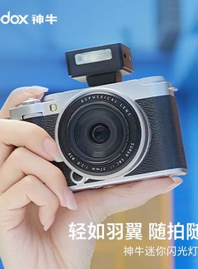 神牛im20im30迷你闪光灯IM22iFlash单反微单相机接机顶热靴灯理光