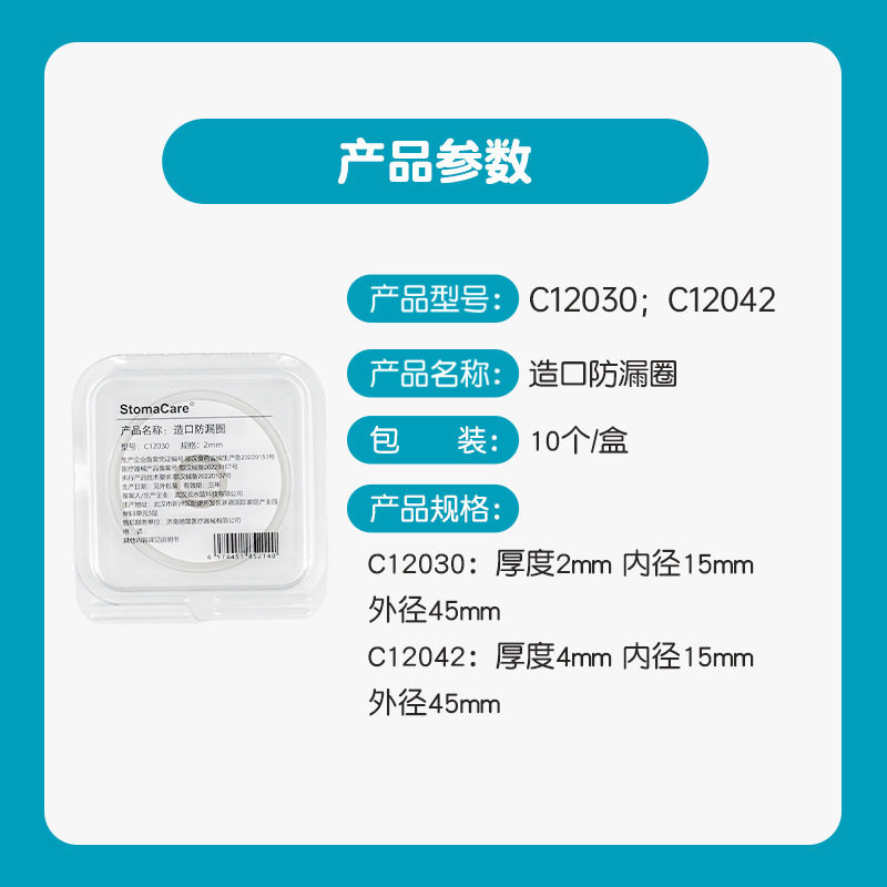 康乐宝替代款可塑贴环C12030 12042造口口袋防漏附件胶圈护理用品