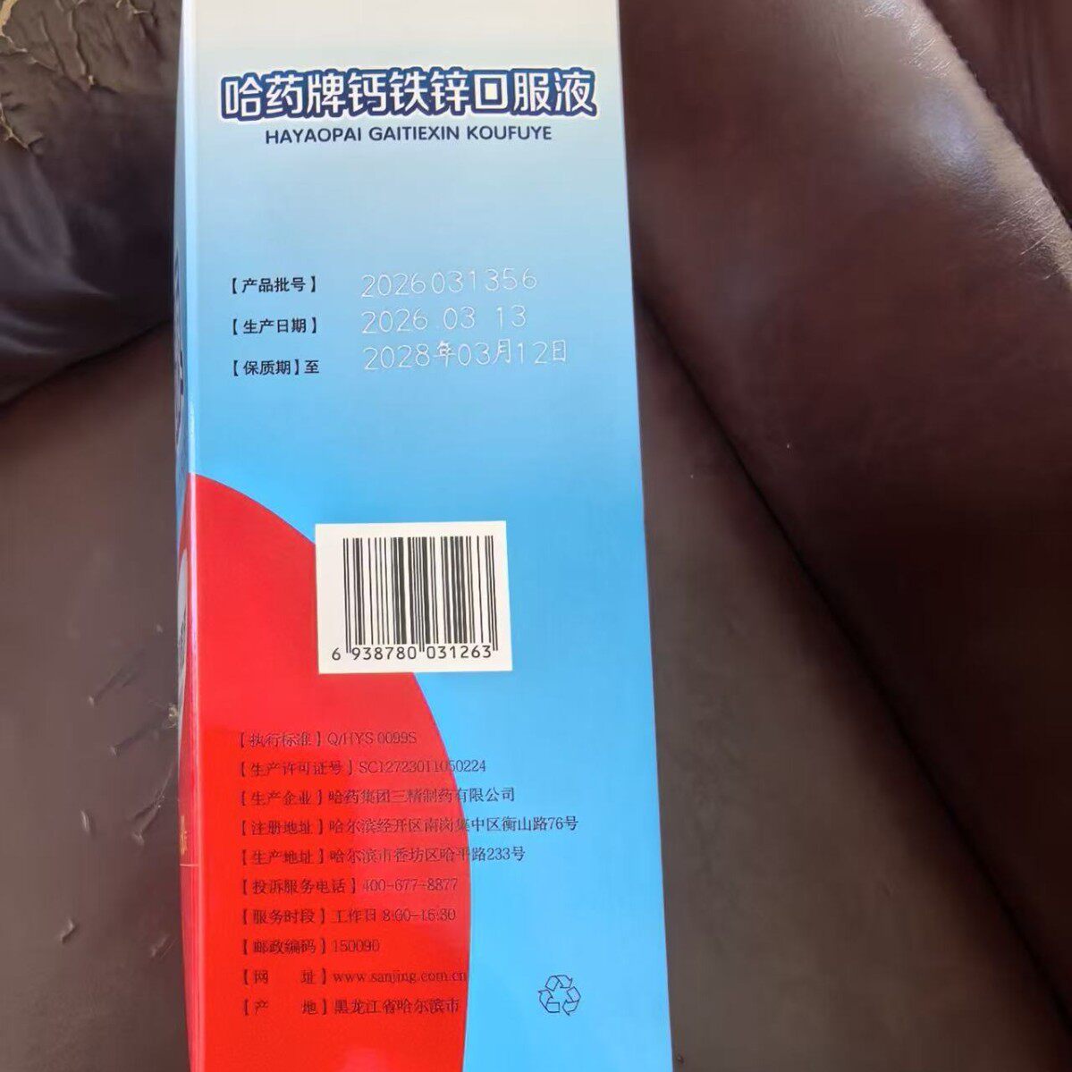 哈药牌钙铁锌口服液三精蓝瓶葡萄糖酸锌液体钙儿童补钙口溶液90支