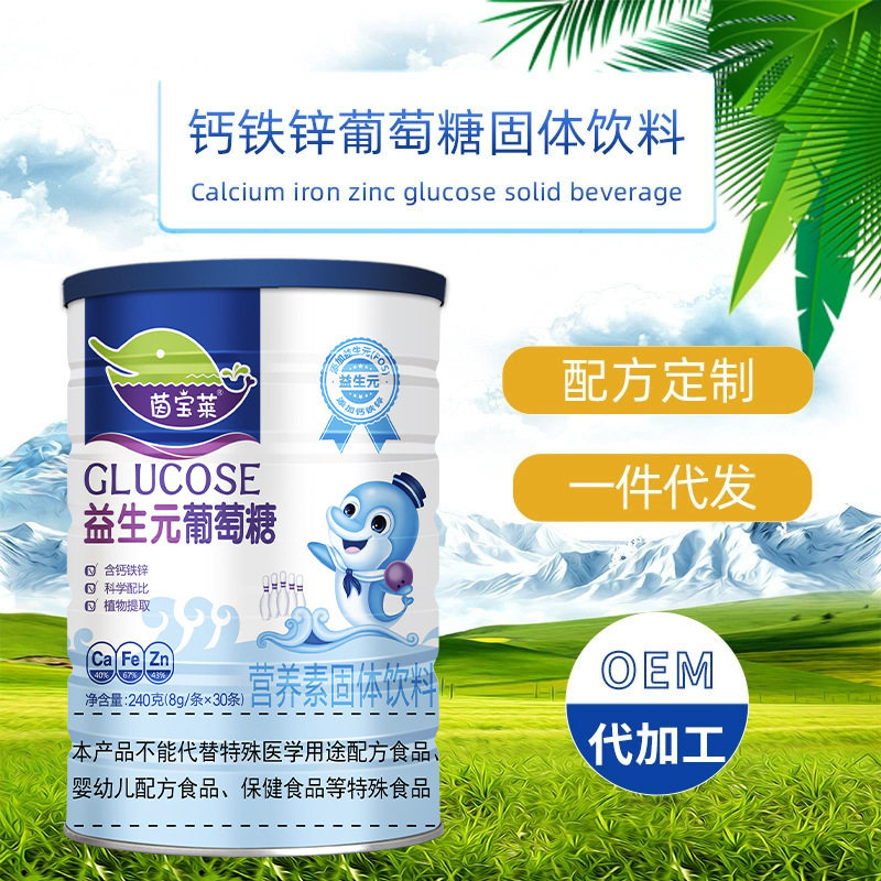 茵宝莱无水葡萄糖儿童营养包益生元葡萄糖大罐装240/罐厂家代发