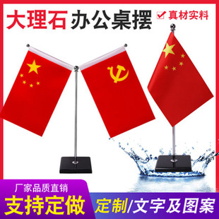 宫灯之乡河北藁城党旗国旗桌面摆件国旗小红旗办公室会议室Y型大