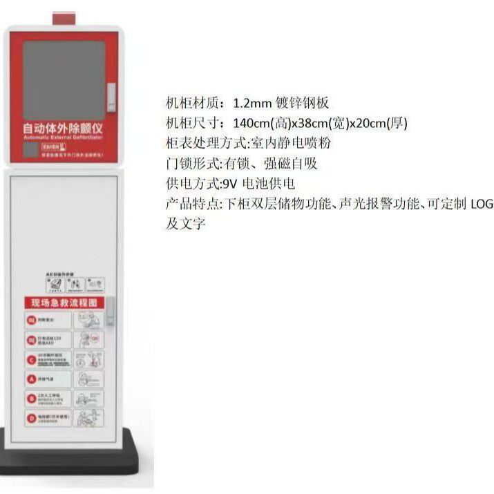 AED自动体外除颤器立柜除颤仪存储箱适用迈瑞菲康卓尔飞利浦麦邦