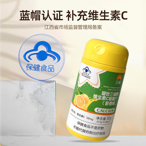 蓝帽正品维生素C片成人VC片咀嚼片橙子甜味裸瓶厂家招商发批代发