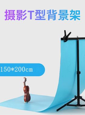 150*200cm拍照拍摄摄影背景布支架 PVC板背景板T型架子 背景架厂