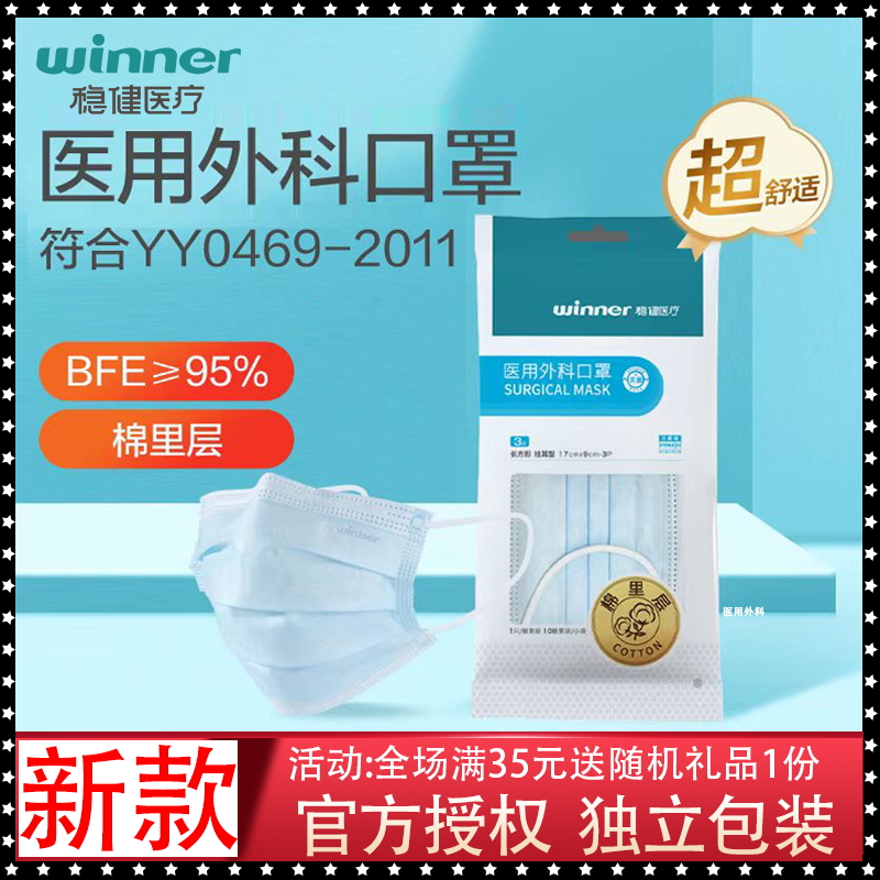 稳健医疗成人医用外科挂耳型口罩