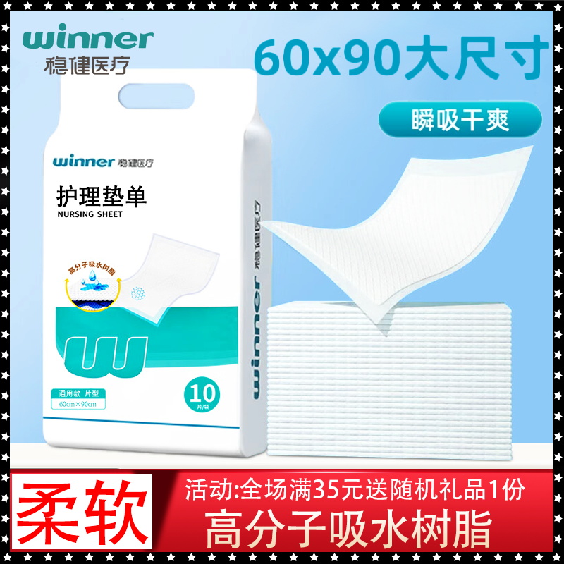 稳健医用护理垫防渗隔污10片/袋
