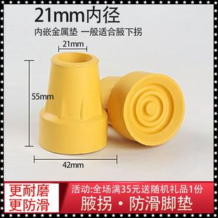 佛山东方腋下拐底塞腋下拐杖脚垫双拐脚垫防滑垫底拐杖防滑垫拐棍