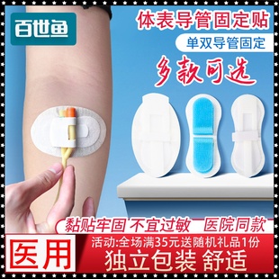 百世鱼体表导管固定装置一次性固定贴引流导管贴胃管固定尿管胶布