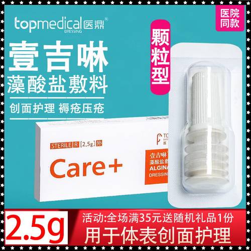 医鼎藻酸盐粉敷料颗粒型伤口溃疡